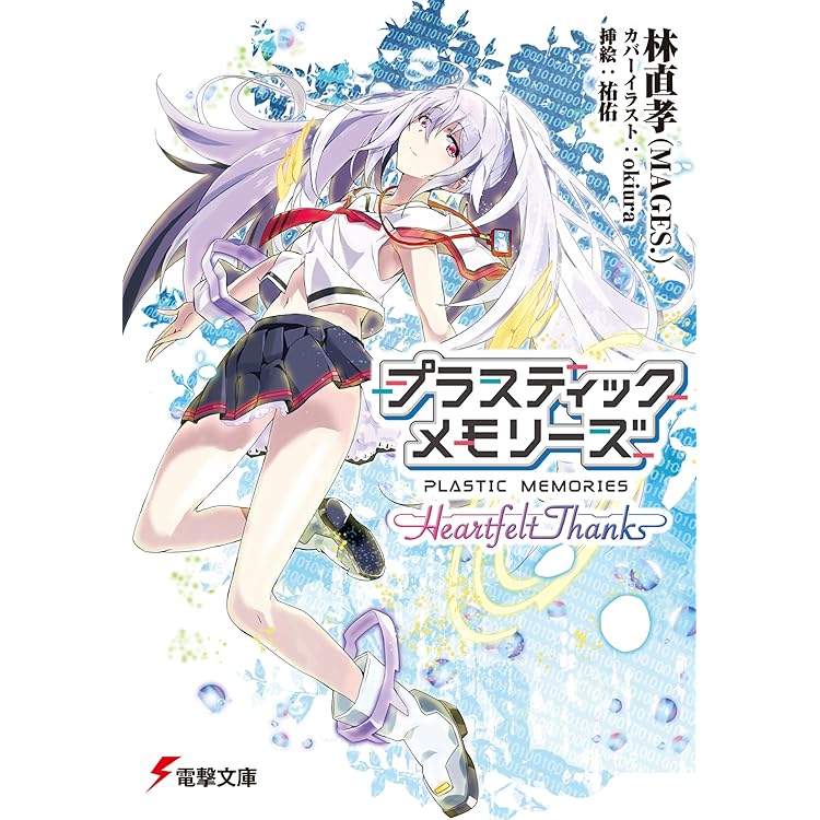 Amazon.co.jp: プラスティック・メモリーズ - PS Vita : ゲーム