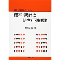 待ち行列理論の基礎と応用 (未来へつなぐ デジタルシリーズ 29) | 塩田