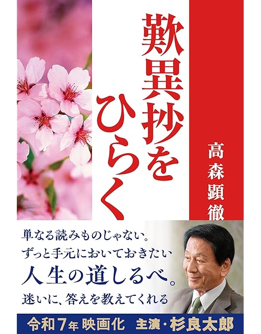 Amazon.co.jp: 「歎異抄をひらく」完全版(Blu-ray/DVD各1枚組