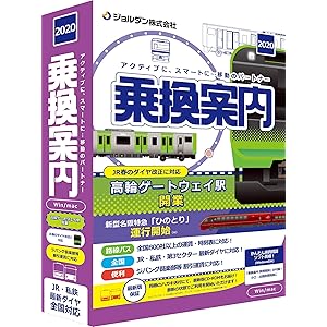 ジョルダン 乗換案内(2020)