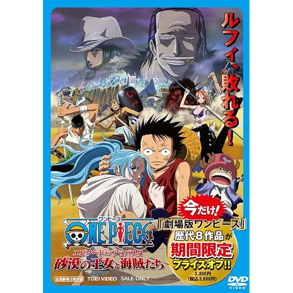 ONE PIECE 空島編 DVD 早期予約受付中！