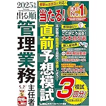 LEC 2025年度 出る順マンション管理士 管理業務主任者一問一答集 アプリ付き/特典:過去問プラス2年分】2025年版 出る順管理業務