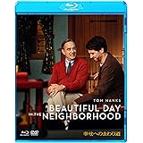 幸せへのまわり道 ブルーレイ&DVDセット [Blu-ray]