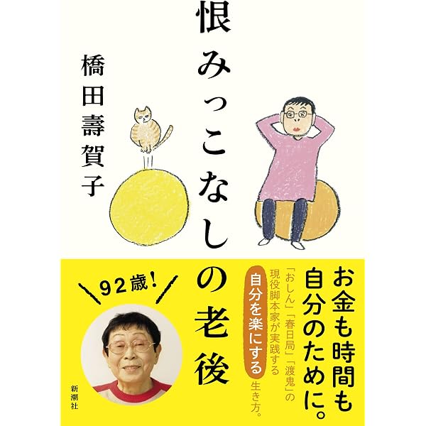 家族のようなあなたへ―橋田壽賀子さんと歩んだ60年 | 石井 ふく子 |本