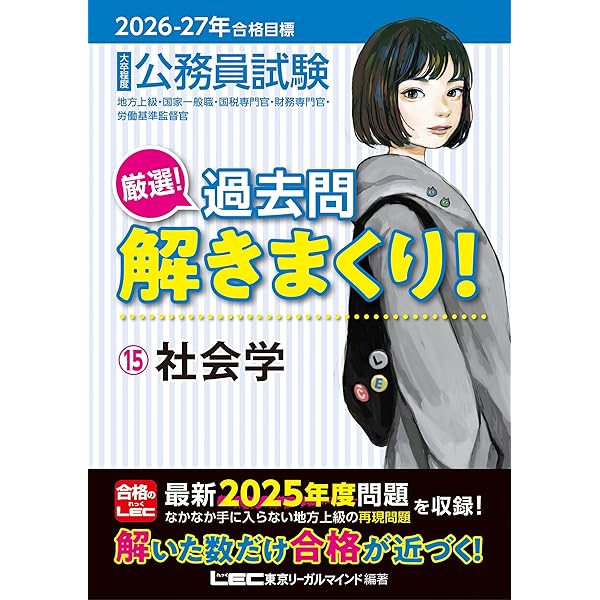 大卒程度公務員　過去問解きまくり！ 2024-25年度版 2024-2025年合格目標 公務員試験 本気で合格！過去問解きまくり！ 【17