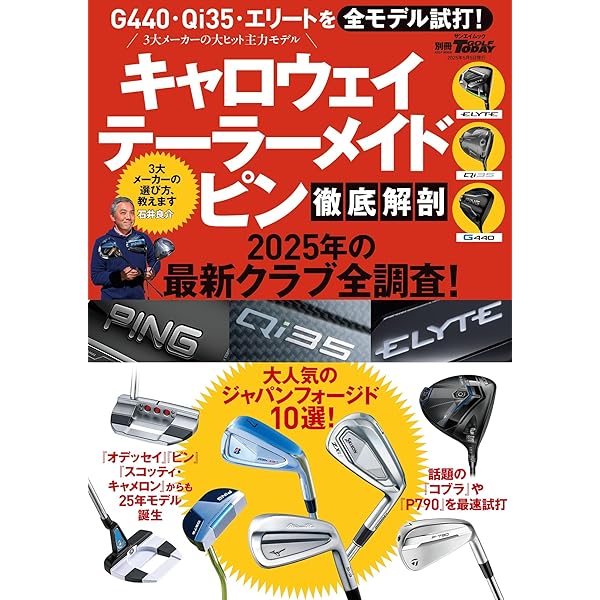 中古クラブ　ベストランキング　ゴルフ　本 中古ゴルフクラブベストランキング2022 (プレジデントムック