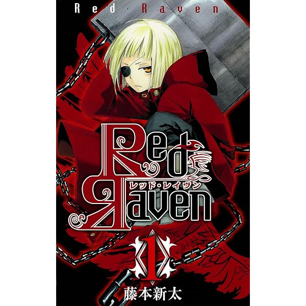 Amazon.co.jp: Red Raven コミック 全9巻完結セット (ガンガン