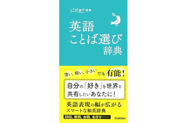 Amazon Co Jp 売れ筋ランキング 英語の類語辞典 の中で最も人気のある商品です
