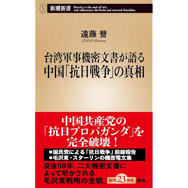 Amazon.co.jp: 未完の中国文化大革命 毛沢東と日本の連動 (PHP新書