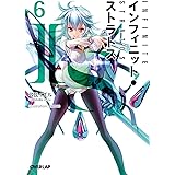 IS〈インフィニット・ストラトス〉 6 (オーバーラップ文庫)