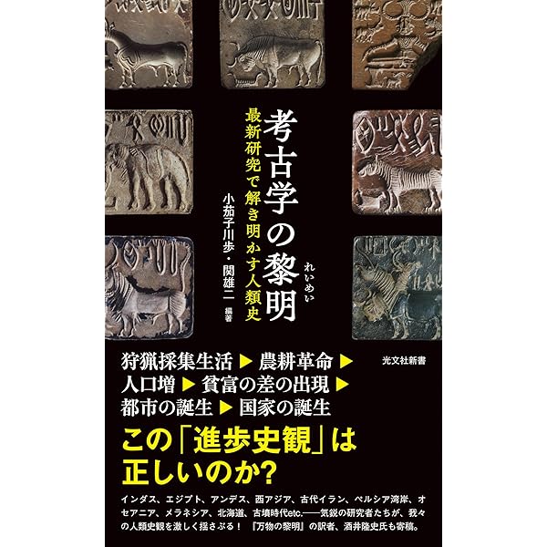 万物の黎明 人類史を根本からくつがえす ★フランス語★ Amazon.co.jp: 万物の黎明～人類史を根本からくつがえす～ eBook