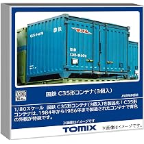 Amazon | トミーテック TOMIX HOゲージ 国鉄 C35形コンテナ 3個入 鉄道