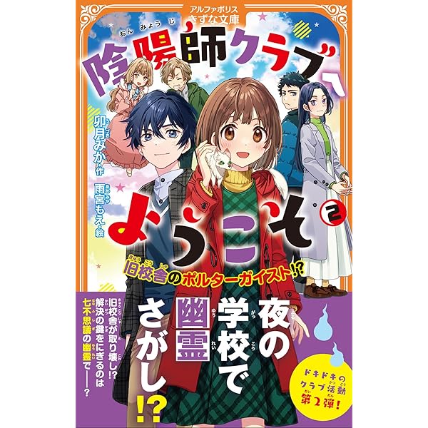 ❤岩崎 有栞さま❤陰陽師❤ Amazon.co.jp: 陰陽師クラブへようこそ: 遊園地デートはキケン