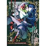 うみねこのなく頃に散 Episode5:End of the golden witch(2) (ガンガンコミックスJOKER)