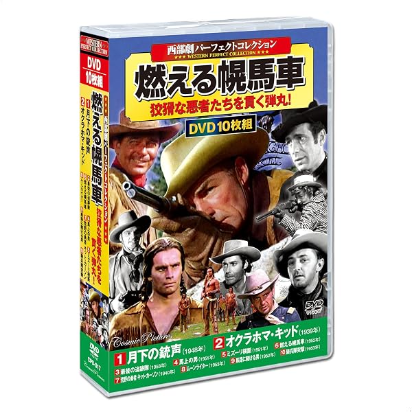 Amazon.co.jp: 西部劇 パーフェクトコレクション 無法者の群 DVD10枚組