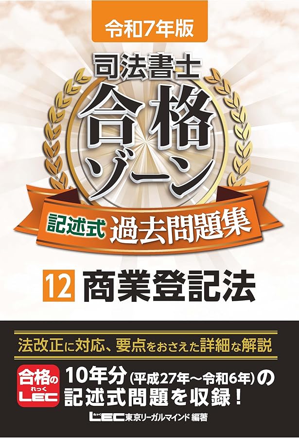 令和6年版 司法書士 合格ゾーン 記述式過去問題集 11 不動産登記法