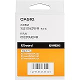 カシオ計算機 EX-Word電子辞書追加コンテンツ