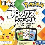 マテルゲーム(Mattel Game) ブロックス(Blokus) ブロックスシャッフル ポケモンエディション【 ボードゲーム 】【 知育ゲーム 】【2~4人用】 【7才~】 HHM20