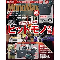 MonoMax(モノマックス) 2026年6月号 : Amazon.sg: Automotive