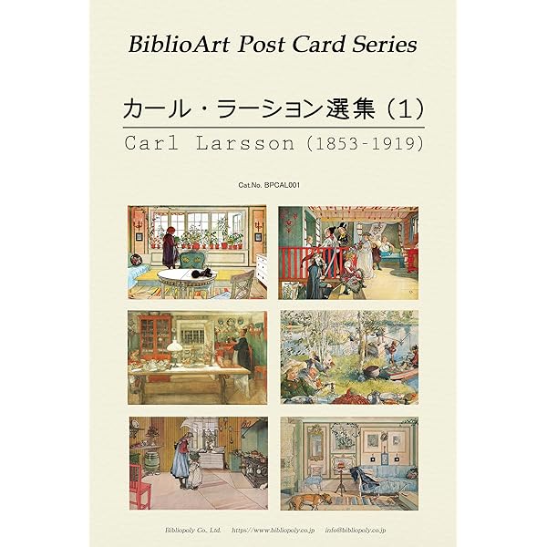 Amazon.co.jp: カール・ラーション スウェーデンの暮らしと愛の情景
