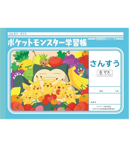 Amazon.co.jp: ショウワノート ポケモン 学習帳 さんすう 6マス(十字
