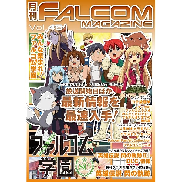 ファルコムマガジン FALCOM MAGAZINE 月刊 ファルコムマガジン Vol.1 | 日本ファルコム 公式サイト