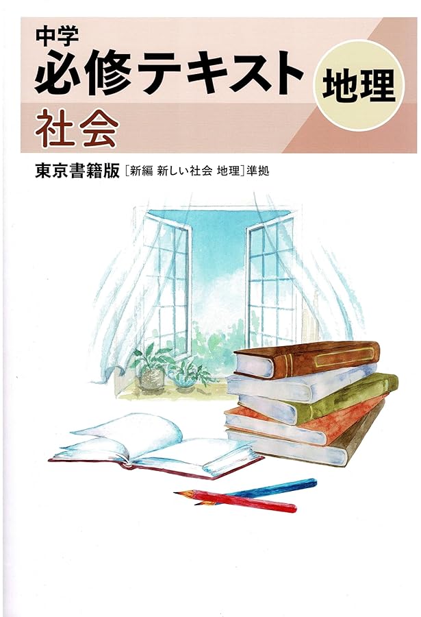 文理 中学必修テキスト 歴史 東京書籍版 2025年度版 | 文理 |本 | 通販
