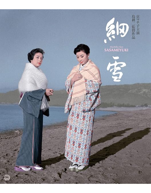 Amazon.co.jp: 細雪 デジタル・ニューマスター [DVD] : 花井蘭子, 谷崎