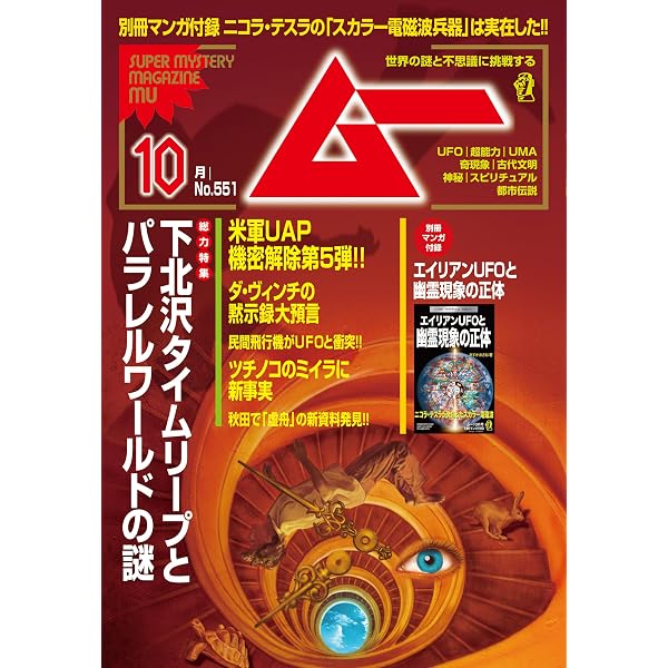 ムー 2023年1月号 [雑誌] | ムー編集部 | 趣味・その他 | Kindleストア