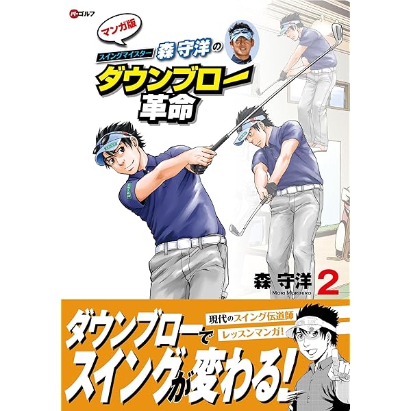 最終値引き 森守洋 永久不変のゴルフ理論 1〜22巻セット 森守洋の永久不変のゴルフ理論 DVD 1〜10