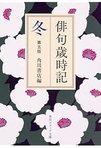俳句歳時記 第五版 春 【大活字版】 | 角川書店 |本 | 通販 | Amazon