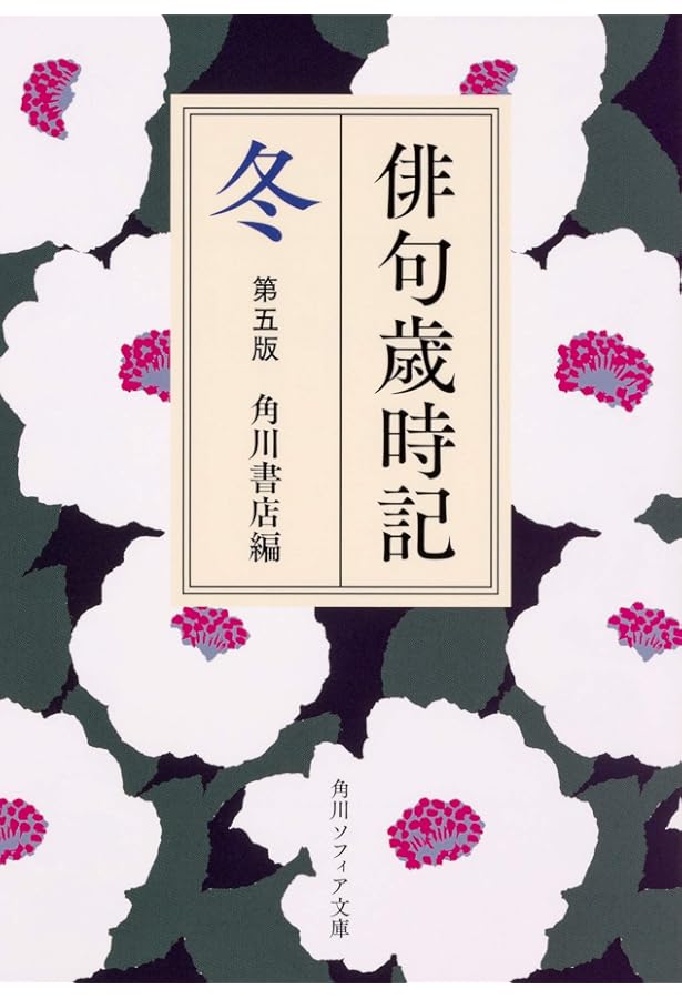 俳句歳時記 第五版 夏 【大活字版】 | 角川書店, 角川書店 |本 | 通販