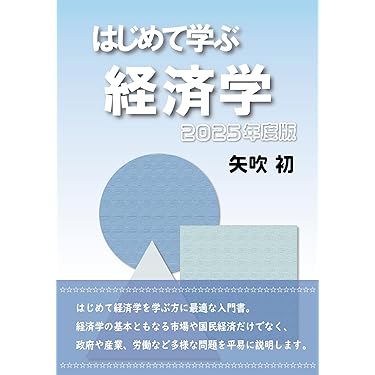 Amazon.co.jp 売れ筋ランキング: 経済学 の中で最も人気のある