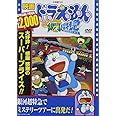 映画ドラえもん のび太と銀河超特急【映画ドラえもん30周年記念・期間限定生産商品】 [DVD]