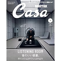 Casa BRUTUS(カーサ ブルータス) 2026年 5月号[音のいい部屋。]: 2026