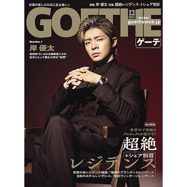 Amazon.co.jp: Numero TOKYO 2025年10月号特装版【岸優太表紙