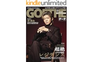 GOETHE[ゲーテ] 2025年12月号