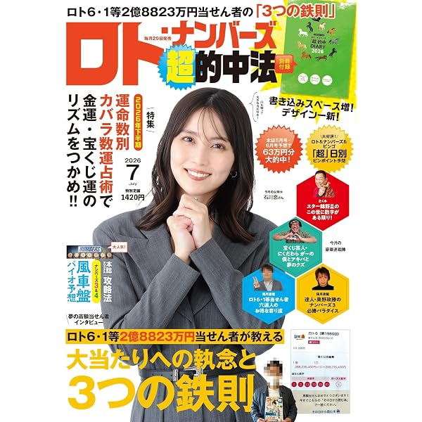 力丸専務が教える富も運気も引き寄せる20の方法　美品　ナンバーズ　ロト　宝くじ Amazon.co.jp: 数字選択式宝くじで9500万円当てた力丸専務が教える