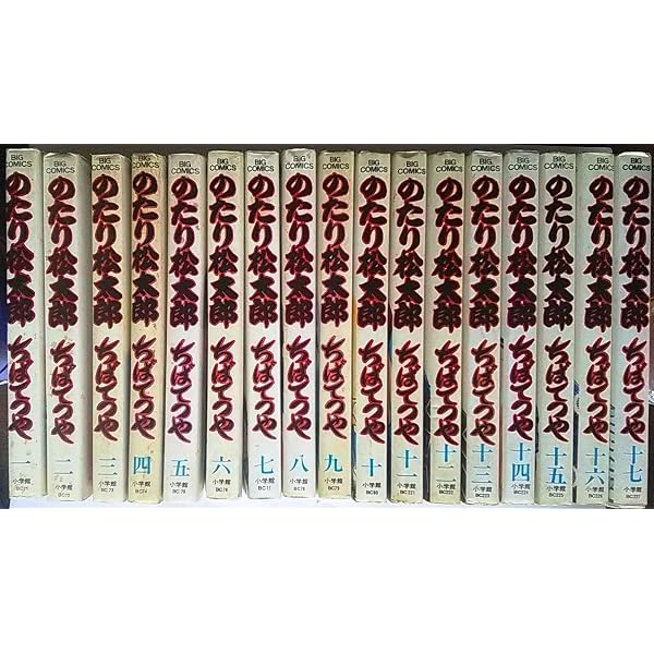 Amazon.co.jp: のたり松太郎 コミック 全36巻完結セット ちばてつや 1