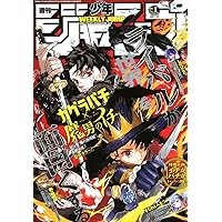 週刊少年ジャンプ (2号) |本 | 通販 | Amazon