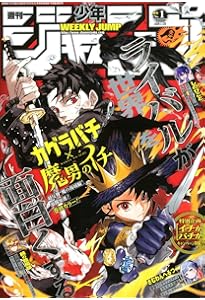 週刊少年ジャンプ (52号) |本 | 通販 | Amazon