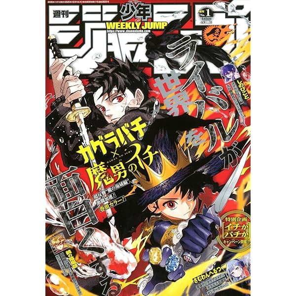 Amazon.co.jp: 週刊少年ジャンプ (3号) : 本