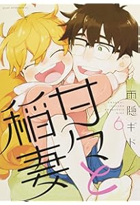 Amazon.co.jp: 甘々と稲妻(4) (アフタヌーンKC) : 雨隠 ギド: 本