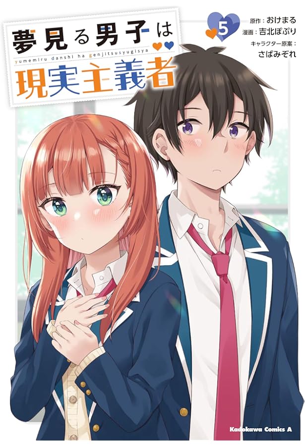 夢見る男子は現実主義者 まとめ売り Blu-ray 初版 コミック 小説 特典 夢見る男子は現実主義者 Blu-ray きゃにめ限定版 2 | きゃにめ