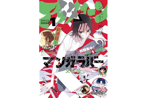 アフタヌーン 2026年1月号 [2025年11月25日発売] [雑誌]