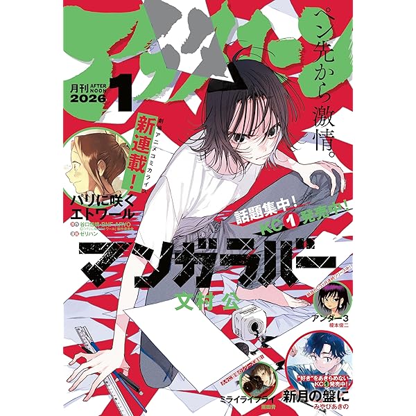 アフタヌーン 2025年9月号 [2025年7月25日発売] [雑誌