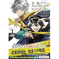 Amazon.co.jp: 文豪ストレイドッグス (27) (角川コミックス・エース