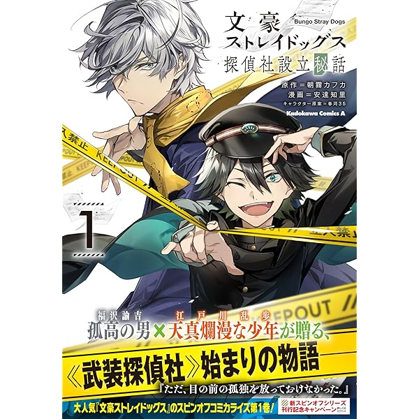 Amazon.co.jp: 文豪ストレイドッグス (27) (角川コミックス