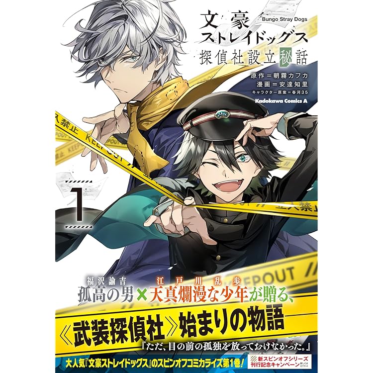 Amazon.co.jp: 文豪ストレイドッグス (28) アクリルブックエンド