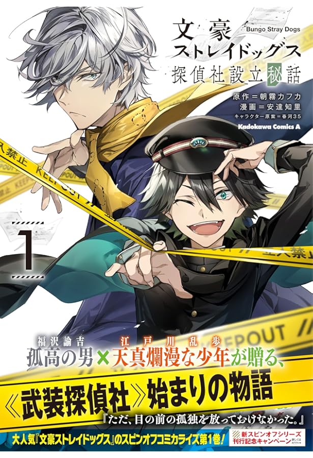 Amazon.co.jp: 文豪ストレイドッグス わん! (14) (角川コミックス